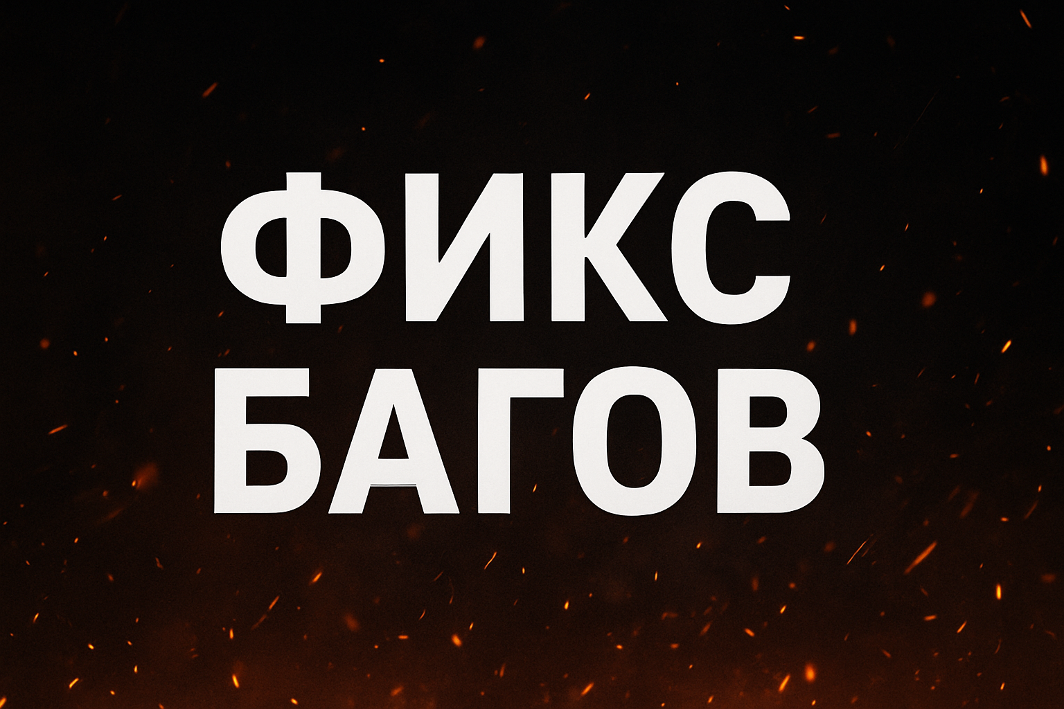 Обновление сайта, фиксы багов и новые товары!