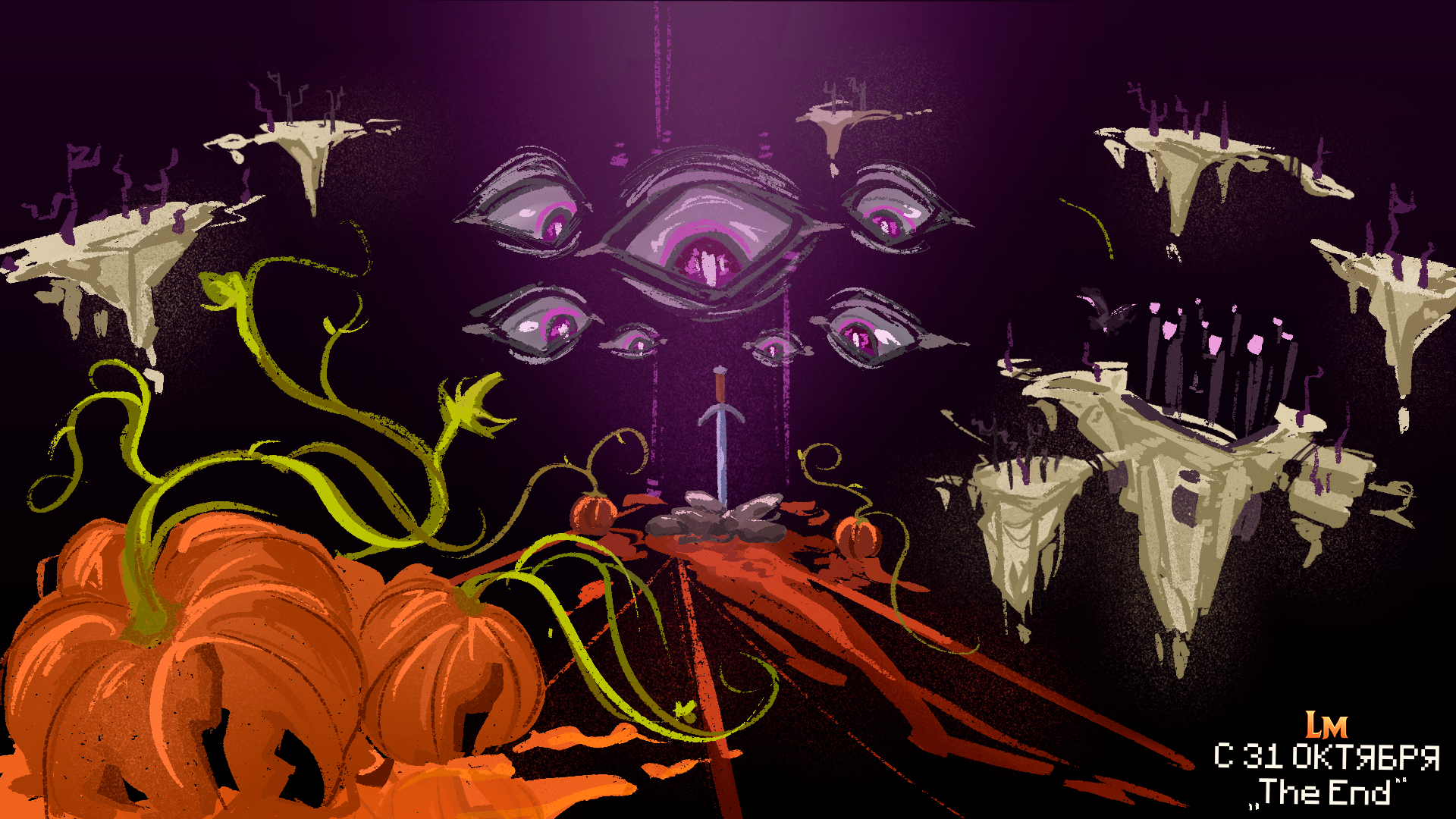 Новости LumoraSMP | Октябрь 2025